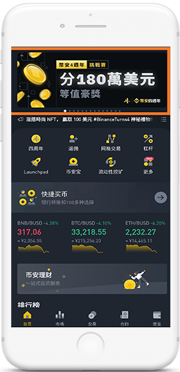 必安(BinanceAPP界面